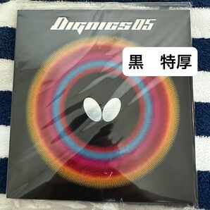 バタフライ ディグニクス05 黒 特厚