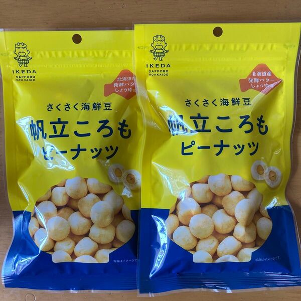 帆立ころもピーナッツ 2袋セット さくさく海鮮豆シリーズ