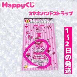 Happyくじ ハッピーくじ マイメロディ&クロミ D賞 スマホハンドストラップ マイメロディ