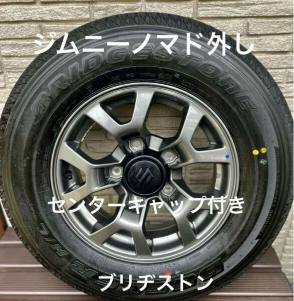ジムニーノマド(JC74W)ジムニーシエラ純正アルミホイールをお探しの方は是非!新車外しセンターキャップ付き④残り1本。7/7まで