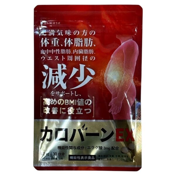 カロバーンEX 肥満気味の方の体重 体脂肪の減少をサポート 60粒 30日分