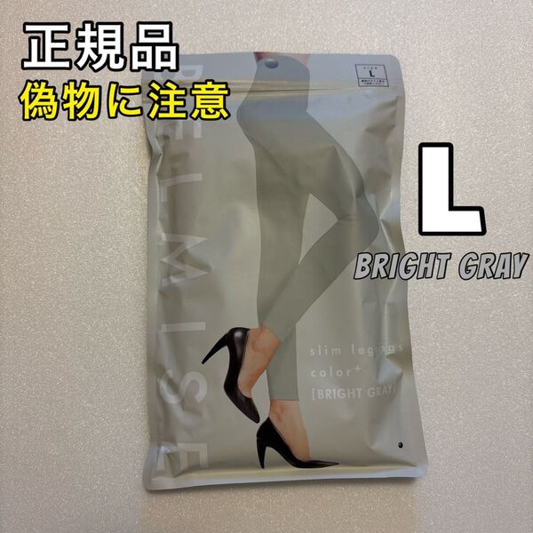 BELMISE ベルミス スリムレギンス カラープラス L ブライトグレー 着圧レギンス