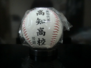 2005年 第87回 全国高校野球選手権大会 高知高校 記念ボール 