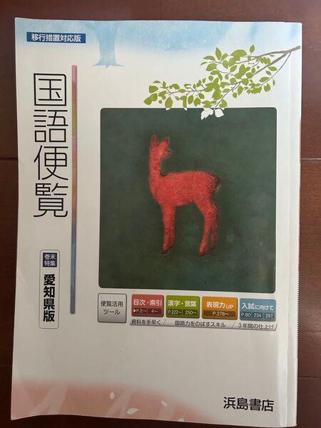 国語便覧