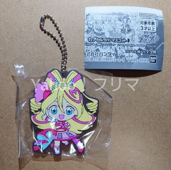 キミとアイドルプリキュア カプセルラバーマスコット2 キュアアイドル
