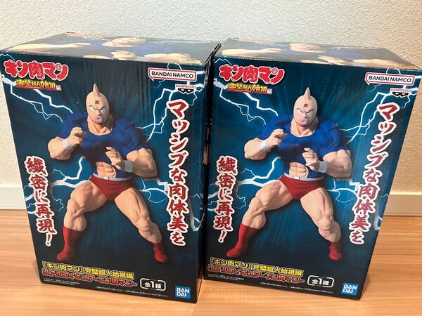 ★ キン肉マン 完璧超人始祖編 リアルフィギュア ★ 新品 未開封 フィギュア 2個セット ③