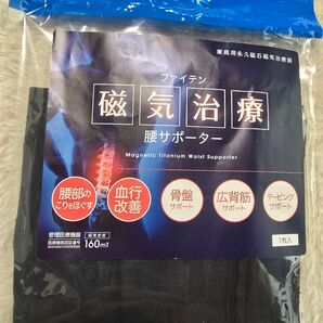 ファイテン 磁気治療 腰サポーター ブラック M~L