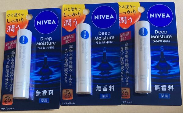 ニベア ディープモイスチャー リップクリーム 無香料 3本セット【新品未使用未開封】