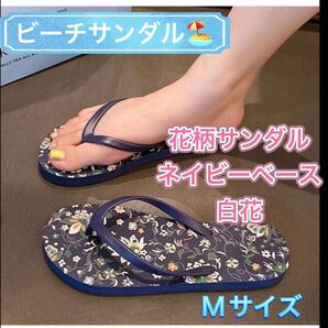 ビーチサンダル 花柄 厚さ約1.6cm レディース 夏用 ビーチ Mサイズ