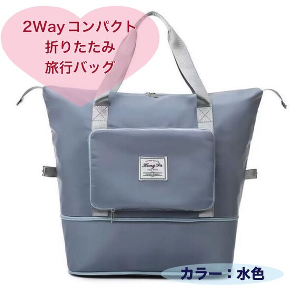 旅行バッグ 折りたたみバッグ トラベルバッグ アウトドア 荷物収納 ブルー