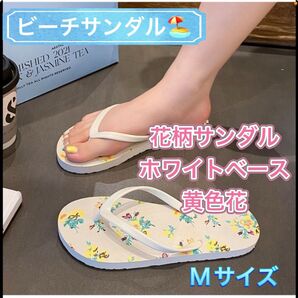 ビーチサンダル 花柄 厚さ約1.6cm レディース 夏用 ビーチ Mサイズ