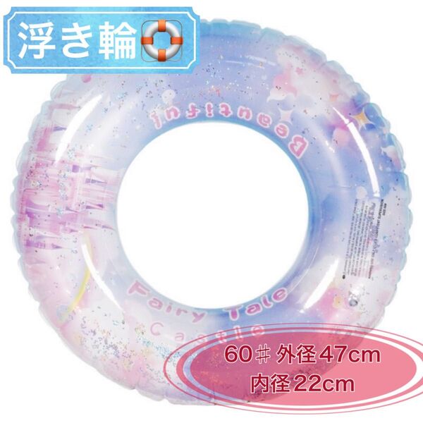 浮き輪 うきわ 浮き具 フロート 浮輪 安定感 かわいい 気漏れにくい レジャー アウトドア ビーチグッズ 水遊び プール