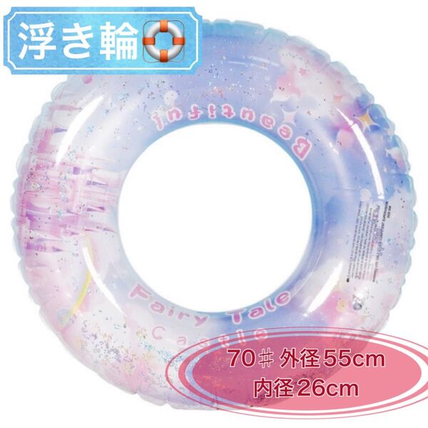 浮き輪 うきわ 浮き具 フロート 浮輪 安定感 かわいい 気漏れにくい レジャー アウトドア ビーチグッズ 水遊び プール