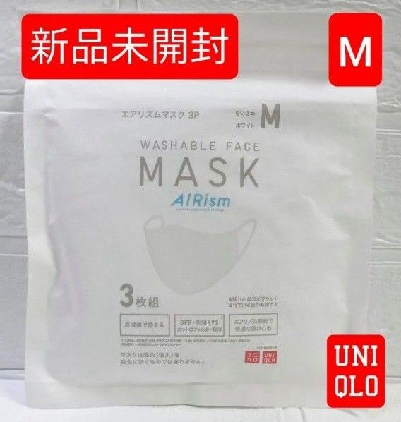 ◆新品未開封◆【ユニクロ エアリズムマスク ちいさめM(3枚組)(ホワイト)】