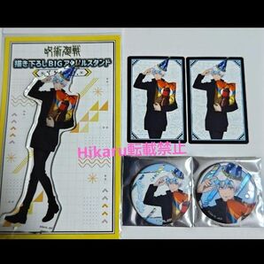 呪術廻戦 五条悟 アクリルスタンド 缶バッジ ドンキ限定 パーティーver