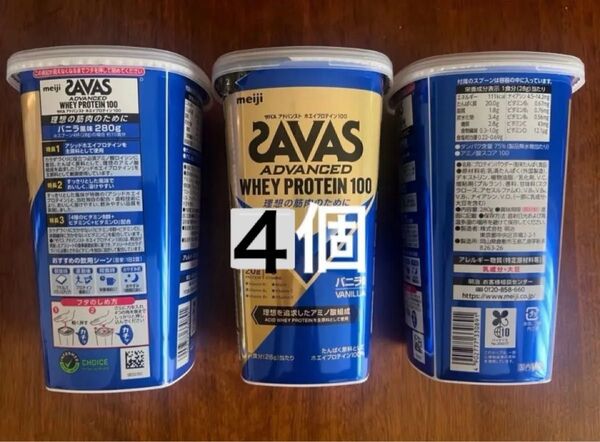 4個 ザバス アドバンスト ホエイプロテイン100 バニラ味 280g(10杯分)
