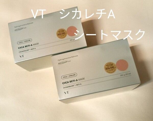 VT CICA シカレチA シートマスク パック2個 レチノール