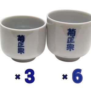 未使用品『蛇の目おちょこ×9個』