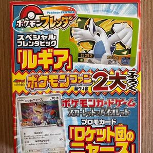 ポケモンファン 94号 コロコロイチバン付録 プロモカードなし