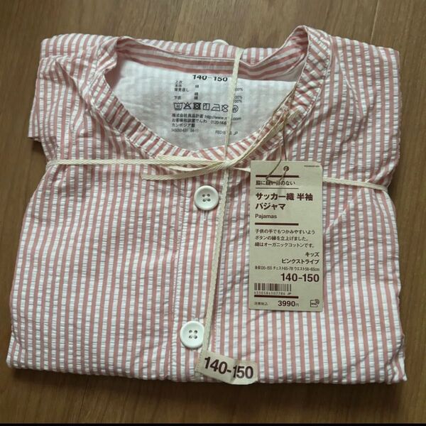 無印良品 サッカー織 半袖 パジャマ キッズ ピンクストライプ 140ー150 脇に縫い目のない