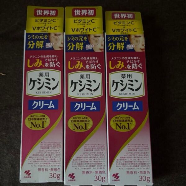 小林製薬 薬用ケシミンクリーム ケシミン しみそばかすを防ぐ エイジングケア