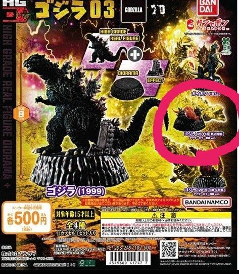ゴジラ HG D+ ゴジラ03 シン・ゴジラ GODZILLA 第二形態 ゴジラ 2016 第2形態 アナザーカラー再録ver.