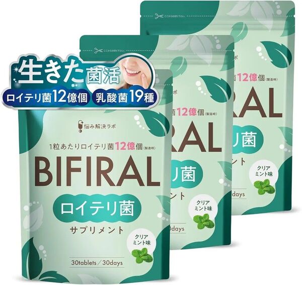 ★90日分★ビフィラル ロイテリ菌 クリアミント味 乳酸菌 ビフィズス菌 国内製造 菌活 サプリメント