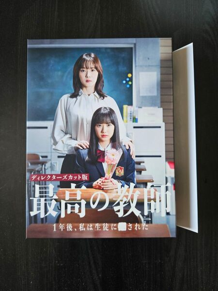 最高の教師 1年後、私は生徒に■された Blu-ray BOX 松岡茉優 芦田愛菜 松下洸平 當真あみ