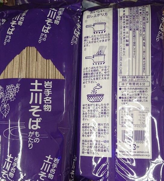 岩手名産 岩手名物 土川そば 土川蕎麦 ものがたり 600g × 2袋 乾麺 地域特産品 10人前分