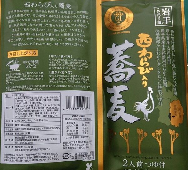 岩手のこだわり麺 西わらび入蕎麦(南部かしわの特製つゆ付) 2人前 ×4袋 8人前 まとめ売り