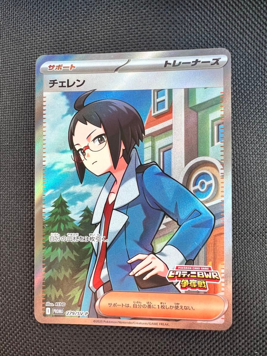 チェレン ビクティニ争奪戦｜Yahoo!フリマ（旧PayPayフリマ）