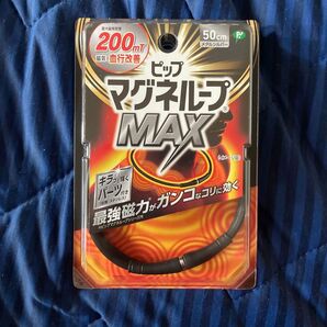 ピップマグネループMAX 50㎝ メタルシルバー