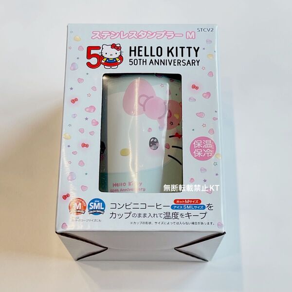 未使用品★ ハローキティ 50周年 ステンレスタンブラー キティちゃん 50周年アニバーサリー タンブラー グラス