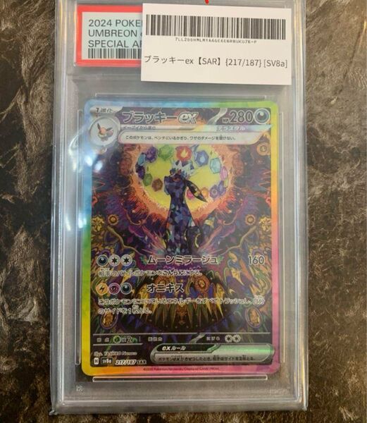 ブラッキー ex SAR sr テラスタルフェスex 217 187 psa10 ポケモンカード ブラッキーex SV8a