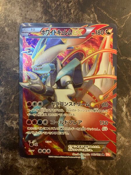 ホワイトキュレム EX SR BW6 コールドフレア 062/059 ポケカ ポケモンカード