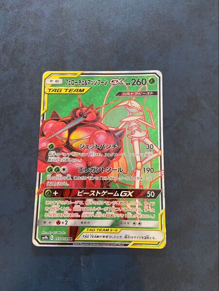 フェローチェ&マッシブーンGX SR SM9b フルメタルウォール 055/ ポケモンカード ポケカ