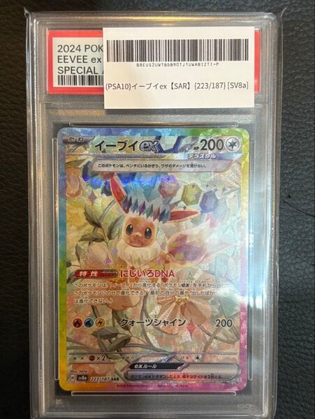 ポケモンカード PSA10 SAR ポケモンカードゲーム ポケカ テラスタルフェスex イーブイ イーブイex sr sa
