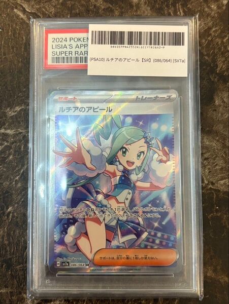 PSA10 ルチアのアピールSR SV7a 楽園ドラゴーナ086/064