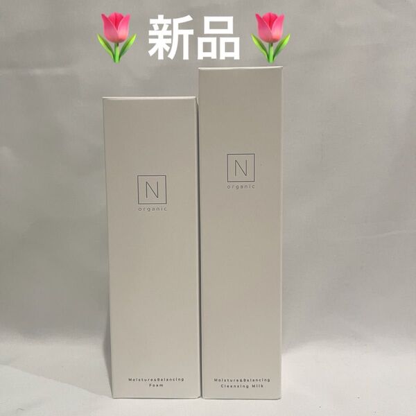 新品 Nオーガニック モイスチュア & バランシングクレンジングミルク・フォーム