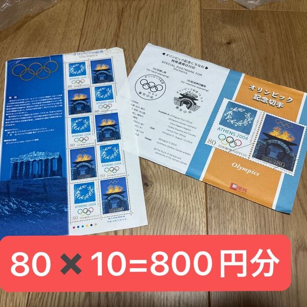 アテネオリンピック記念切手 80円×10枚セット 2004年