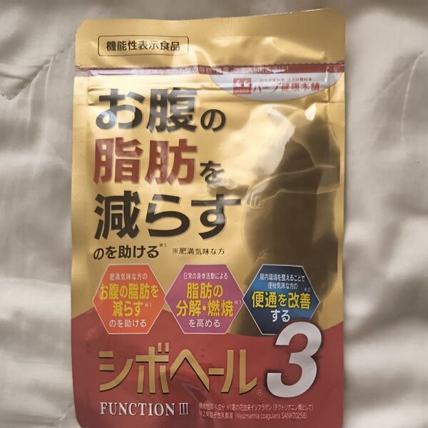 ハーブ健康本舗 機能性表示食品 シボヘール3 新品未使用 賞味期限2027年3月 30日分120粒入り