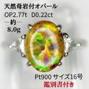 天然母岩付オパールダリング
