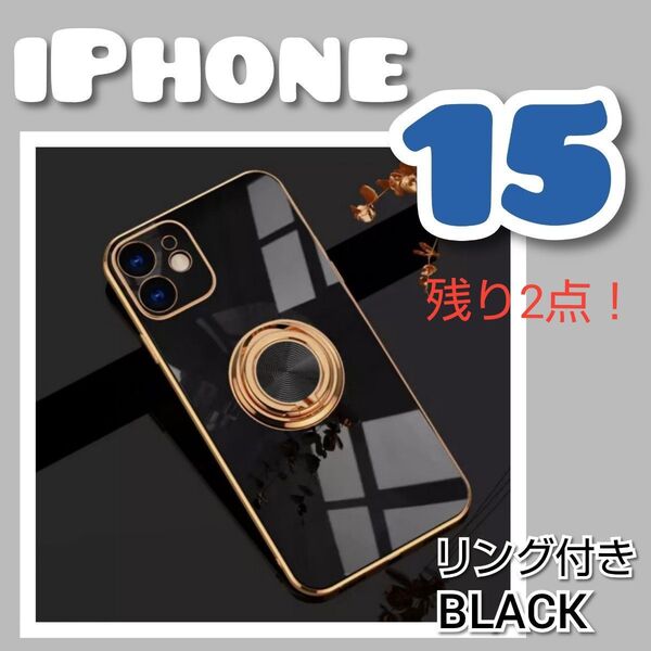 リング付き iPhone ケース iPhone15 ブラック 高級感