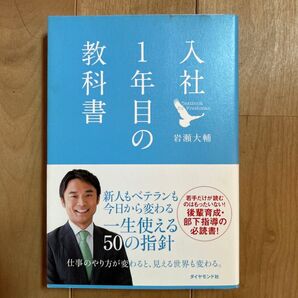 入社1年目の教科書