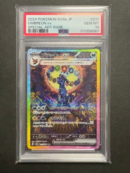 ブラッキーex SAR SV8a テラスタルフェスex 217/187 PSA10