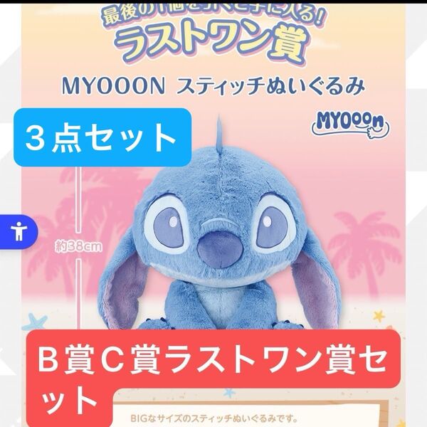 一番くじ リロ&スティッチ B賞 C賞 ラストワン賞セット♪