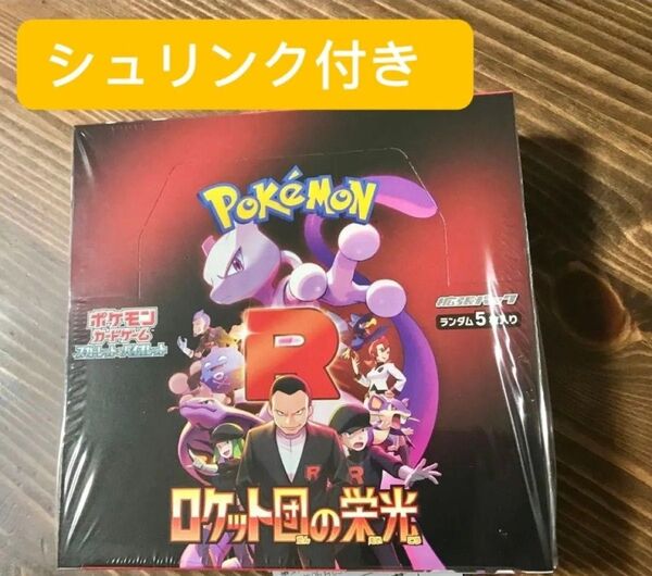 ポケモンカード ロケット団の栄光1BOX 強化拡張パック シュリンク付き 在庫なしラスト1BOX