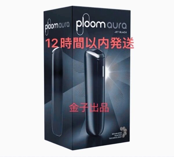 Ploom AURAプルーム オーラ スターターキット<ジェットブラック>12時間以内発送新品未使用即購入OK商品登録可能