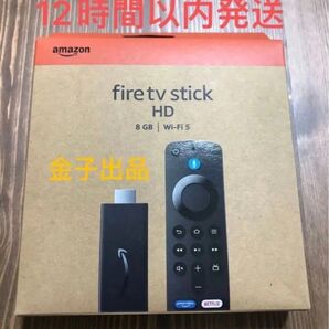 Amazon Fire TV Stick HD 大画面でフルHDの楽しさを簡単に ストリーミングメディアプレイヤー新品未使用