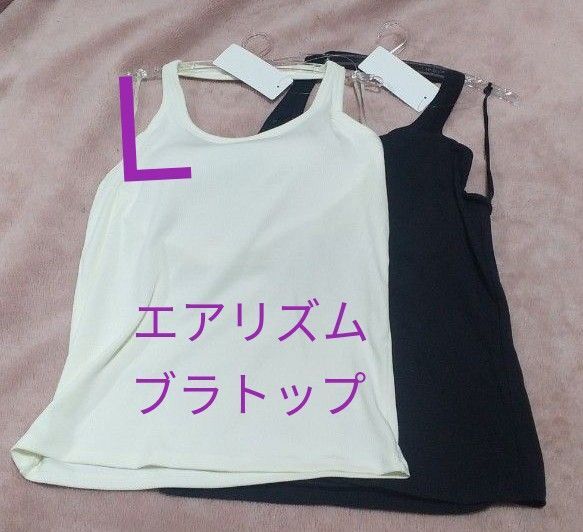 Lサイズ 新品未使用 エアリズム オープンバックホルターブラトップ ユニクロ